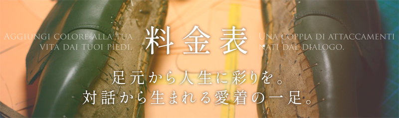 ディミリア 神楽坂 オーダーメイドシューズ